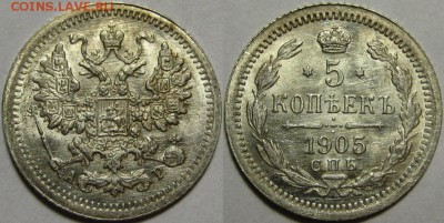 5 коп СПБ-АР 1905 г. UNC-штемпельная! 26.03.2014 в 22:00 МСК - 5 копеек СПБ-АР 1905.JPG