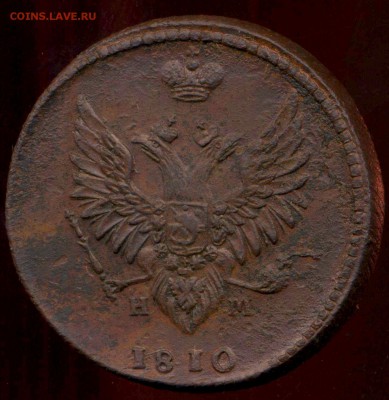 2 копейки 1810г ЕМ до 26.03.2014г 22.00мск - img625
