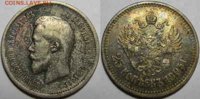 25 копеек 1895 г. 26.03.2014 в 22:00 МСК - 25 копеек 1895.JPG