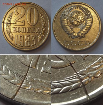 20 коп.1983г.(стружка попала) ----- до 25 марта - 20к-83 брак.JPG
