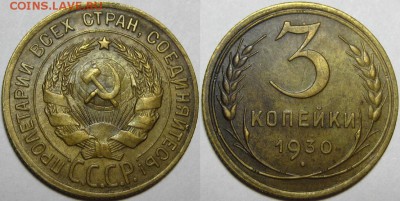 3 копейки 1930 г. - перепутка! XF! 27.03.2014 в 22:00 МСК - 3 копейки 1930 - перепутка.JPG