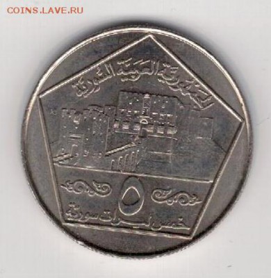 СИРИЯ 5 ФУНТОВ 1996 ДО 27.03.14 В 22.00МСК (7787) - 4-сир5ф-96а