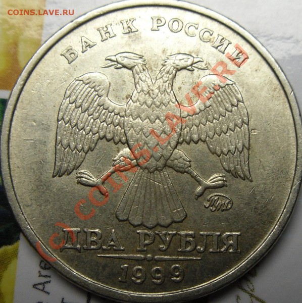 2р.1999ммд и 5р.1997спмд вопрос по шт. - монеты 013.JPG