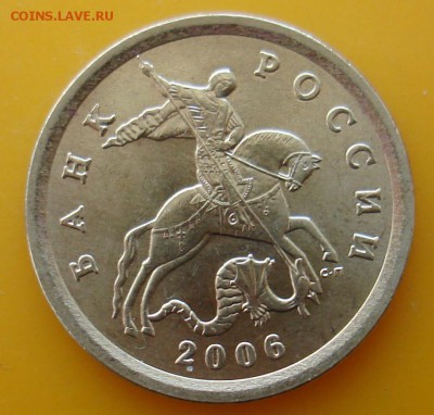 10 копеек 2006 сп  шт? - DSC06059.JPG