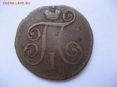 1 копейка 1797 АМ - монеты 679
