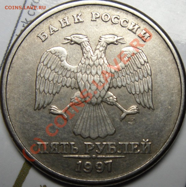 2р.1999ммд и 5р.1997спмд вопрос по шт. - монеты 016.JPG