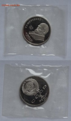 Шевченко пруф в родной запайке до 27.03.14 в 22.00 - Шевченко пруф - 20.03.14