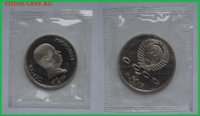 Прокофьев пруф в родной запайке до 27.03.14 в 22.00 - Прокофьев пруф - 20.03.14