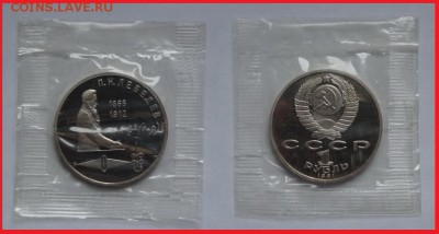 Лебедев пруф в родной запайке до 27.03.14 в 22.00 - Лебедев пруф - 20.03.14