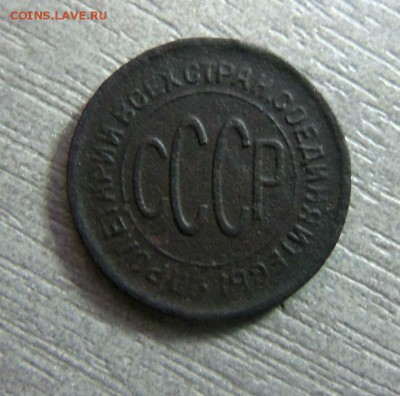 Пол копейки 1928 года. 25-03-2014 в 22-00 мск - 073.JPG