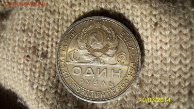 Re: 1 рубль 1924г.(П.Л)Штемпельный блеск!до29.03.2014г.22:00 - 100_2459.JPG