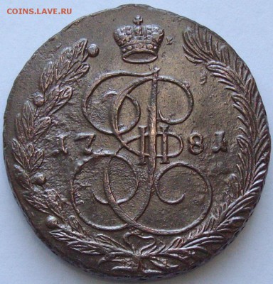 5 коп. 1781 ем. Отличная. до 27.03. - IMGP6982.JPG