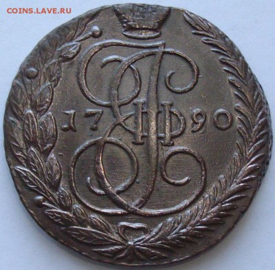 5 коп. 1790 ем. Состояние XF. до 27.03.14. - IMGP6990.JPG