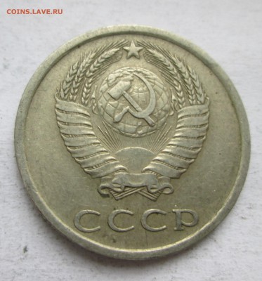 20 копеек 1980 г. 3.1? - IMG_1603.JPG