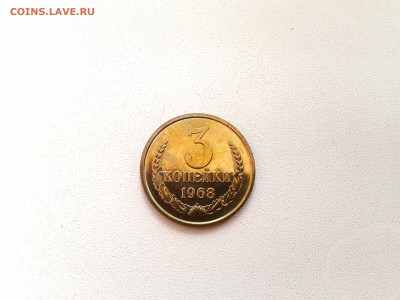 3 копеек 1968г. (штемпельная) до 26.03.2014г. в 22:30мск. - 20140323_120522