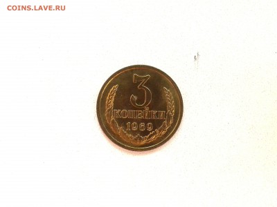 3 копеек 1969г. (штемпельная) до 26.03.2014г. в 22:30мск. - 20140323_121442
