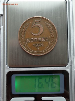 5 копеек 1924 г. ленинградский чекан до 29.03 22:00 - DSC00090.JPG