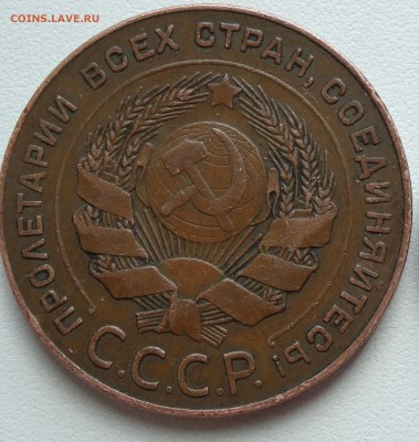 5 копеек 1924 г. ленинградский чекан до 29.03 22:00 - Копия DSC00089.JPG