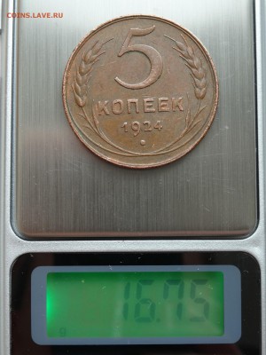 5 копеек 1924 г. английский чекан до 29.03 22:00 - DSC00091.JPG