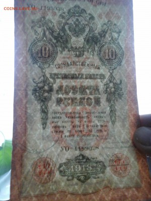 10 Р  1918 СЕВЕРНАЯ РОССИЯ - 20140322_121331