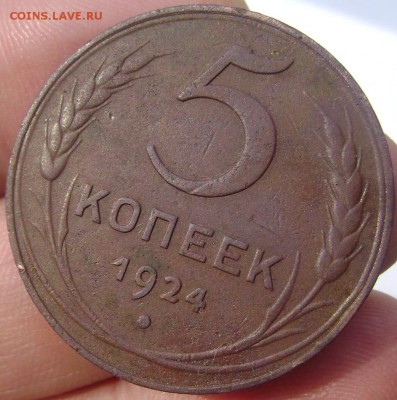 5 копеек 1924 года. до 23.03.2014 до 22-00 - Изображение 628
