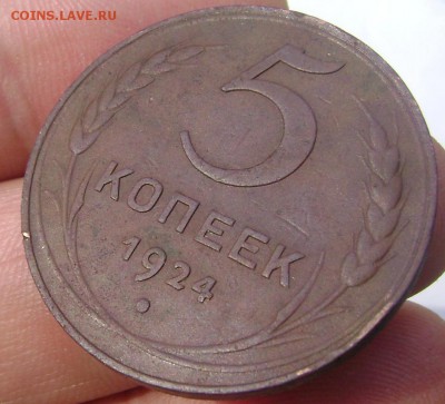 5 копеек 1924 года. до 23.03.2014 до 22-00 - Изображение 627