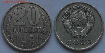 15 и 20 коп.81г.(шт.2 и шт.1.2) ----- до 25 марта - 20к-81шт.1.2.JPG
