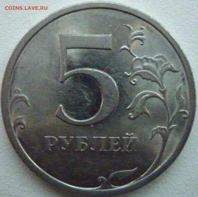 Re: 5 рублей 2009 СПМД ШТ? - 3.JPG