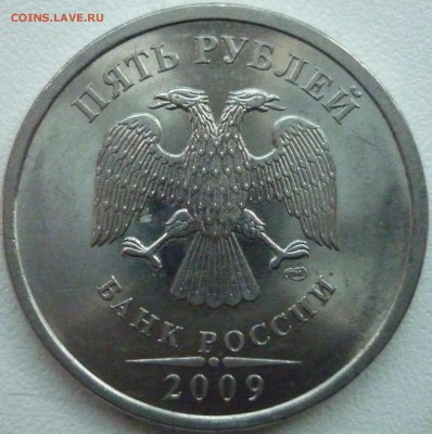 Re: 5 рублей 2009 СПМД ШТ? - 2.JPG