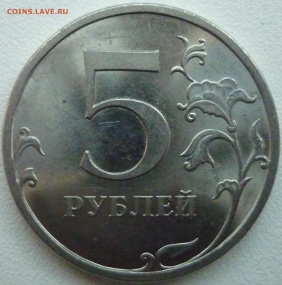 Re: 5 рублей 2009 СПМД ШТ? - 1.JPG