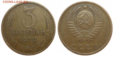 3 коп 1979 -Вогн.ленты из оборота до 26.3.2014 в 22-00 МВ - 79d