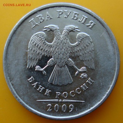 2 руб.2009 г. ммд шт? - DSC06061.JPG