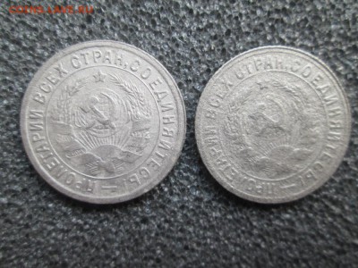 15 копеек. 1931г. и 1932г. - IMG_1334 (1000x750)