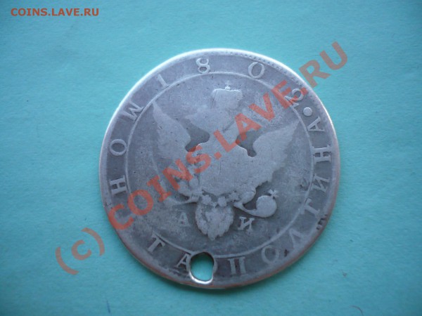 полтина 1802 - полтина 1802б