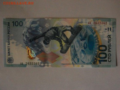 Сочи 2014г. Пресс, 100р. аа 2632362 РАДАР! - DSC09342.JPG