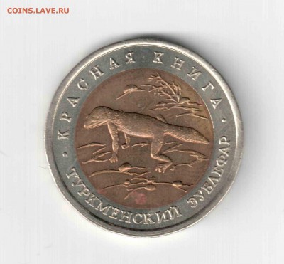 Красная книга 93 год, Туркменский зублефар. - 120