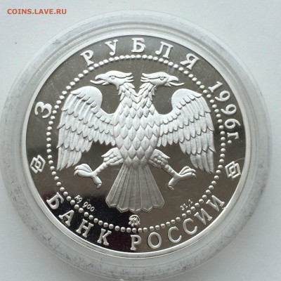 3 рубля. 300-лет Российского флота (Ледокол Ермак) до 26,03 - IMG_4101.JPG