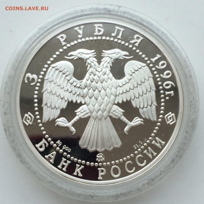 3 рубля. 300-летие Российского флота (Кузнецов) 26,03,14 - IMG_4103.JPG