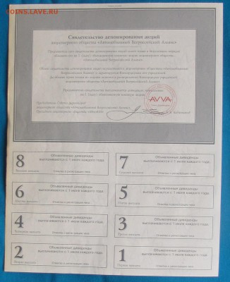 Акции Автомобильный Всероссийский Альянс 1993г. - IMG_5331.JPG