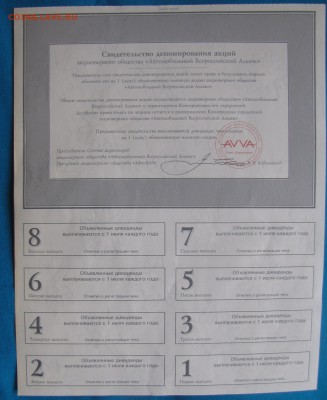 Акции Автомобильный Всероссийский Альянс 1993г. - IMG_5337.JPG