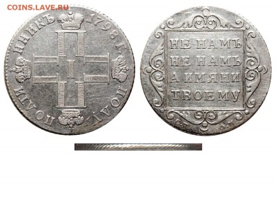 полуполтинник 1798 год см. фц. - Полуполтинник 1798 СП-ОМ - мой