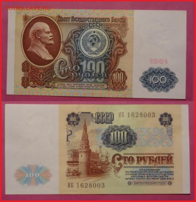 100 руб 1991 сохран до 27.03.14 в 22.00 - 100 руб 1991 - 20.03.14