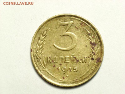 3 копейки 1945г  до 27.03.14  22.30 - 1 [800x600]