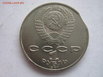 1 рубль 1987 Циолковский. ВЫКУС. - 005.JPG