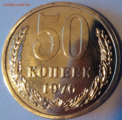 !!! 50 КОПЕЕК 1976 г ИЗ НАБОРА!!! - 1