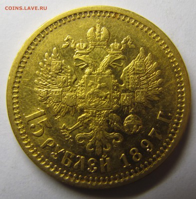 15 рублей СС; 10р 1903 - IMG_0735.JPG