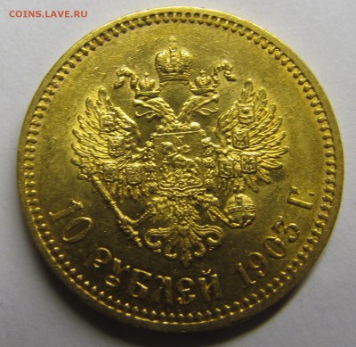 15 рублей СС; 10р 1903 - IMG_0733.JPG