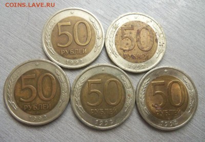 Биметалл 50 рублей 1992 года (ЛМД) - 5 шт. 26-03-2014. - 087 (2).JPG