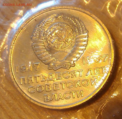!!! 20 КОПЕЕК 50 ЛЕТ СОВЕТСКОЙ ВЛАСТИ, НАБОРНЫЕ, 5 ШТУК!!! - 2