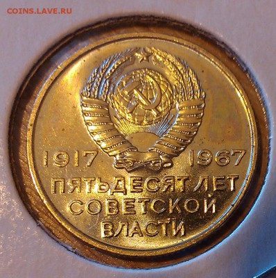 !!! 20 КОПЕЕК 50 ЛЕТ СОВЕТСКОЙ ВЛАСТИ, НАБОРНЫЕ, 5 ШТУК!!! - 1